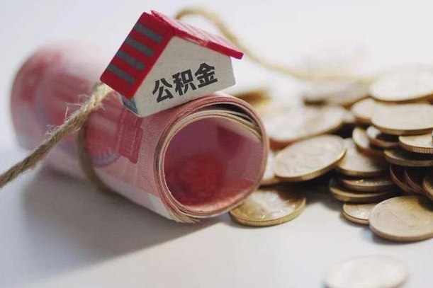 住房公积金申报流程图_孟州公积金代办在职离职封存服务